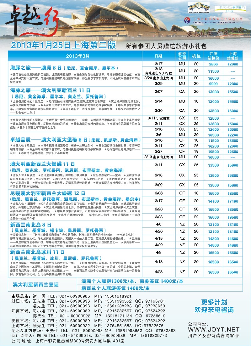 a彩2 卓越行-澳新线最新计划