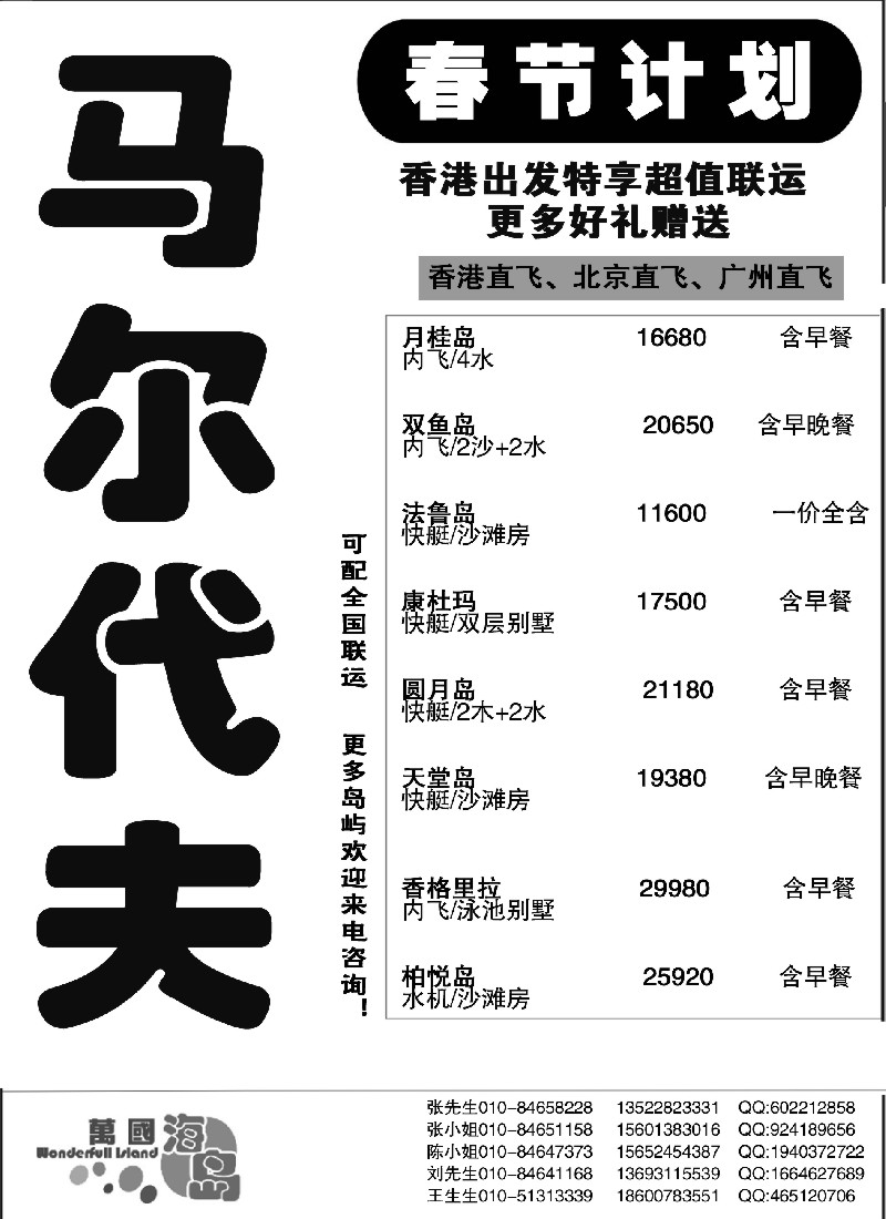 b10 马尔代夫——万国海岛