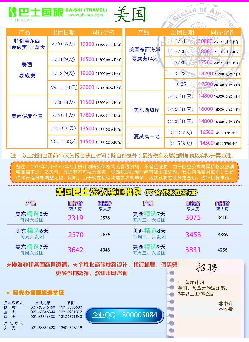 b彩11 上海巴士国旅-出境线