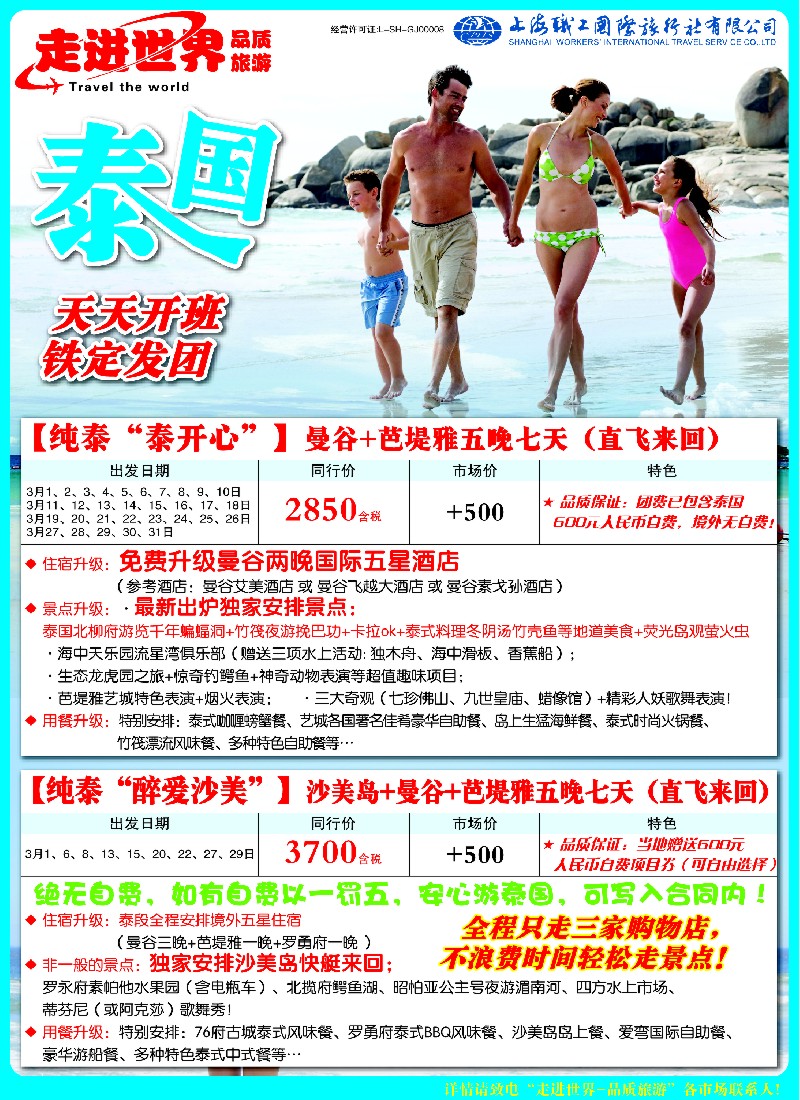 b彩19 职工国旅—东南亚