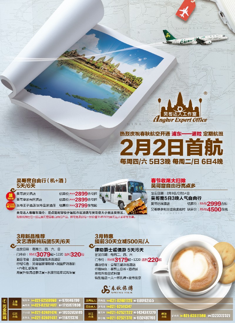 b彩2 春秋假期——春航包机吴哥窟低价位高品质