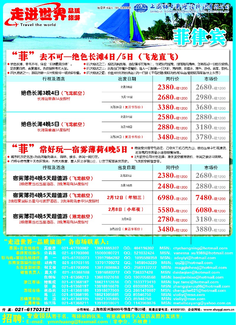 b彩21 职工国旅—东南亚