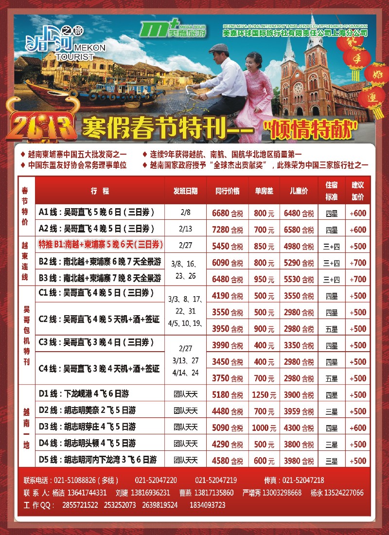 b彩24 越南柬埔寨专业批发-湄公河之旅-美嘉国旅