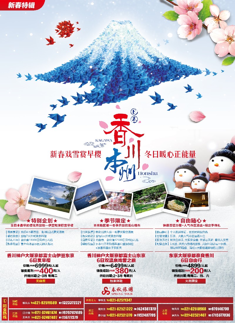 b彩5 春秋假期——新春赏早樱、冬日暖心正能量·香州本州站