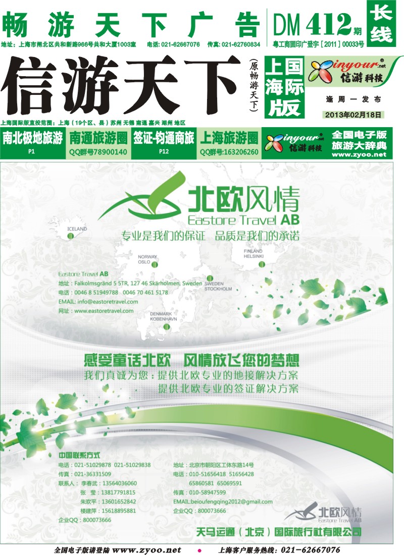 a封面 北欧风情-感受童话北欧