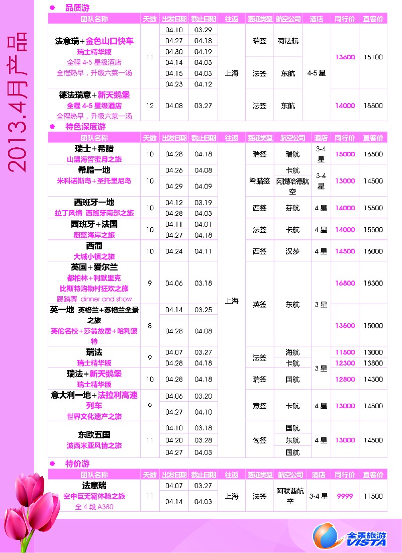 a彩10 全景旅游