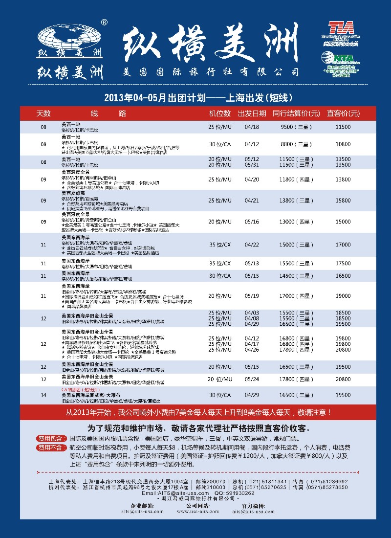 a彩14 纵横美洲