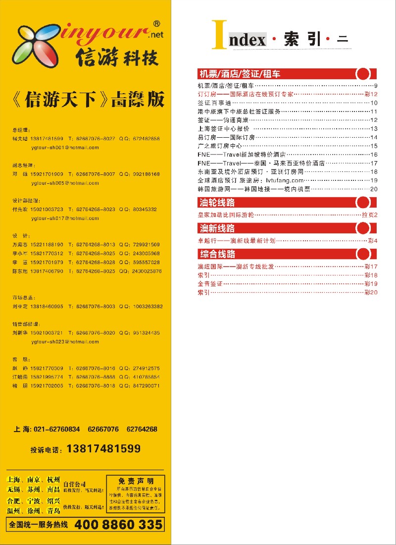 a彩20 412期《信游天下》上海国际版—目录