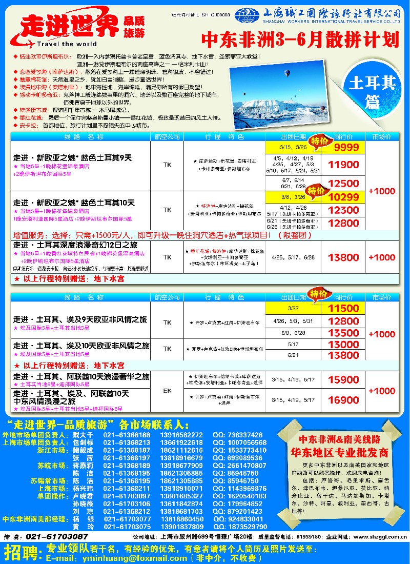 a彩3 职工国旅—中东非洲
