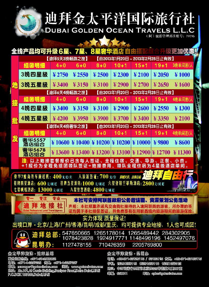 a彩5 迪拜金太平洋国际旅行社