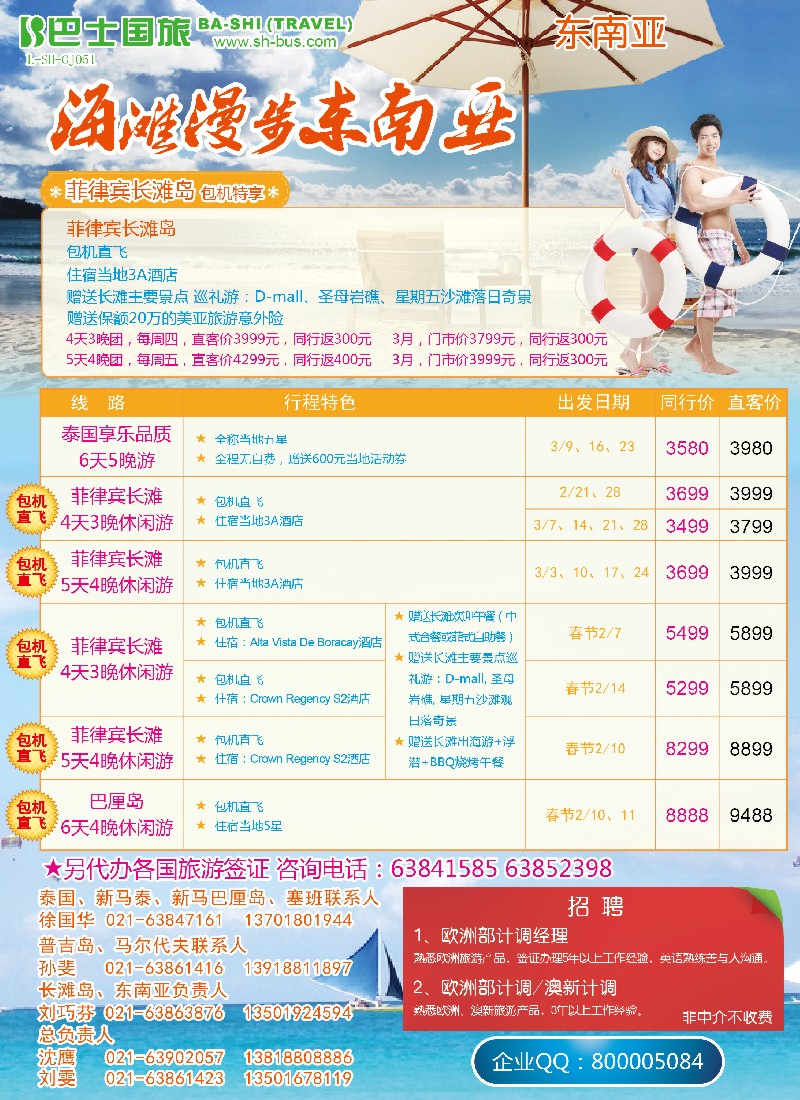 b彩10 上海巴士国旅-出境线