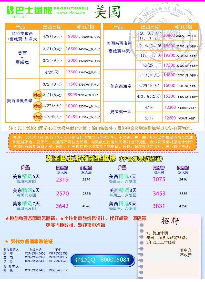 b彩11 上海巴士国旅-出境线