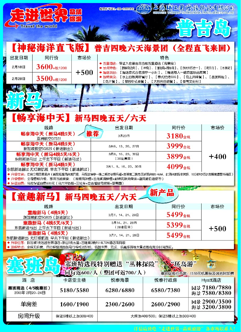 b彩18 职工国旅—东南亚