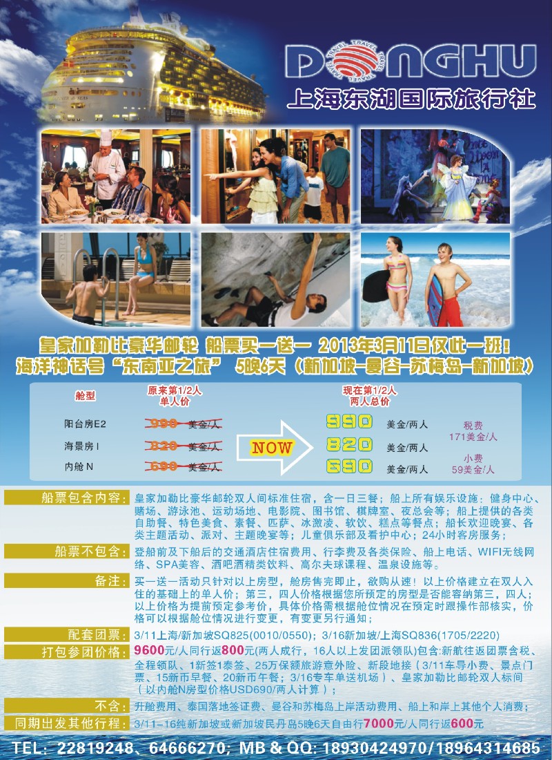 b彩24 东湖国际旅行社——邮轮