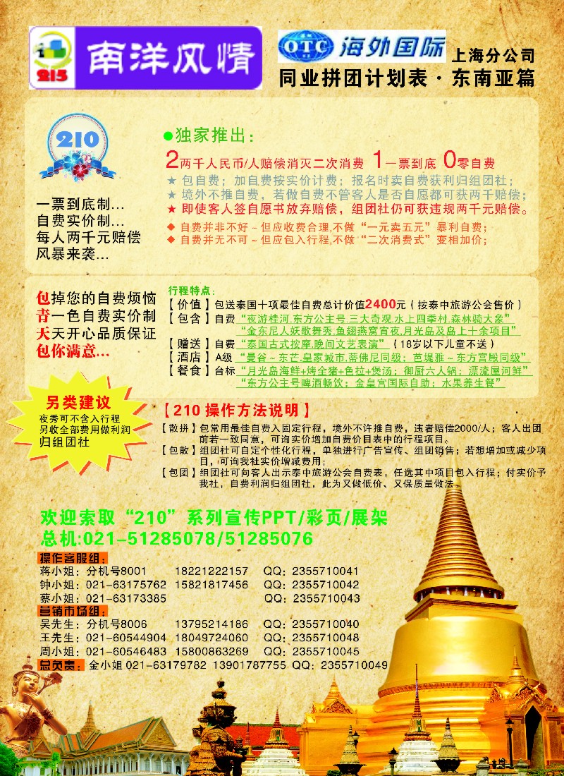 b彩7 上海南洋风情-泰国210