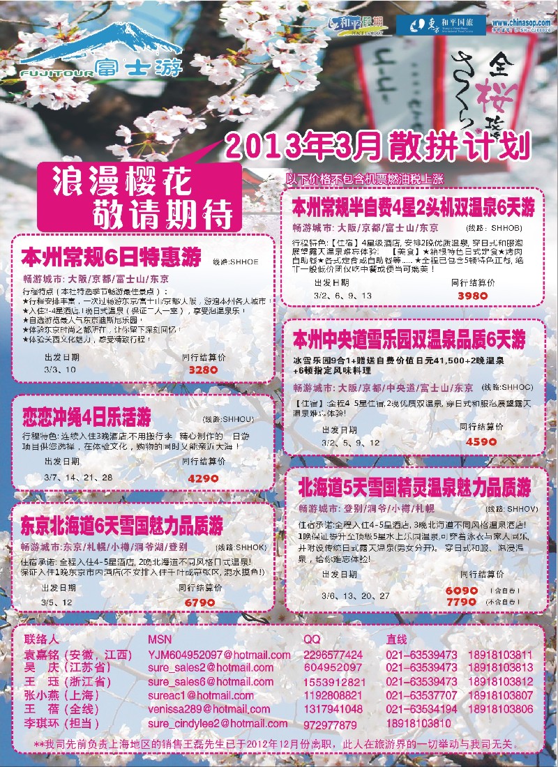 b彩8 日本富士游--3月特刊