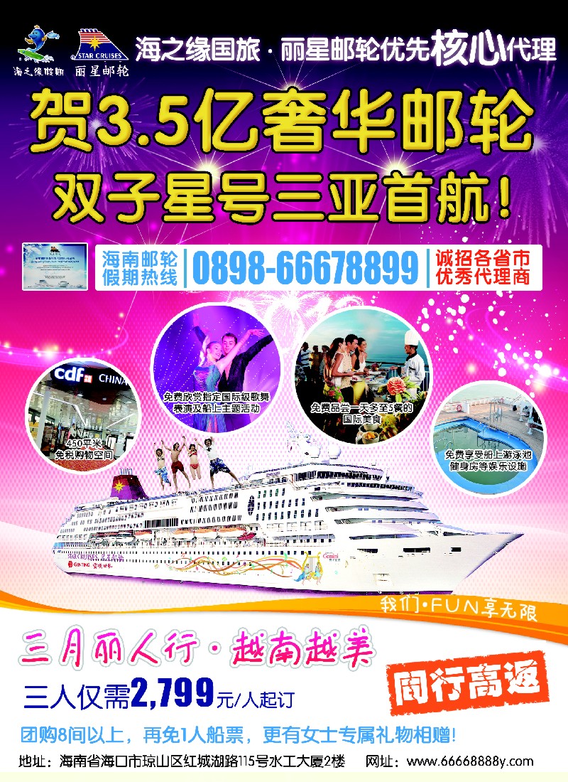 b彩25  丽星邮轮核心代理