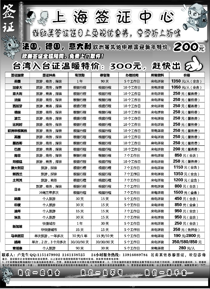 a15 上海签证中心报价