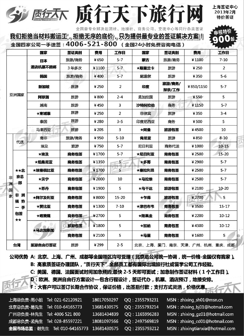 a17 质行天下旅行网上海签证中心