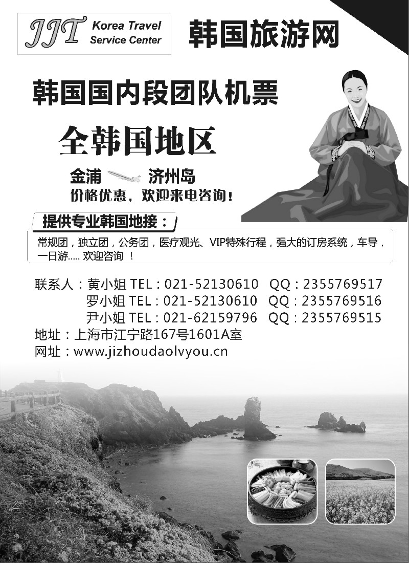 a24 韩国旅游网—韩国地接—境内机票