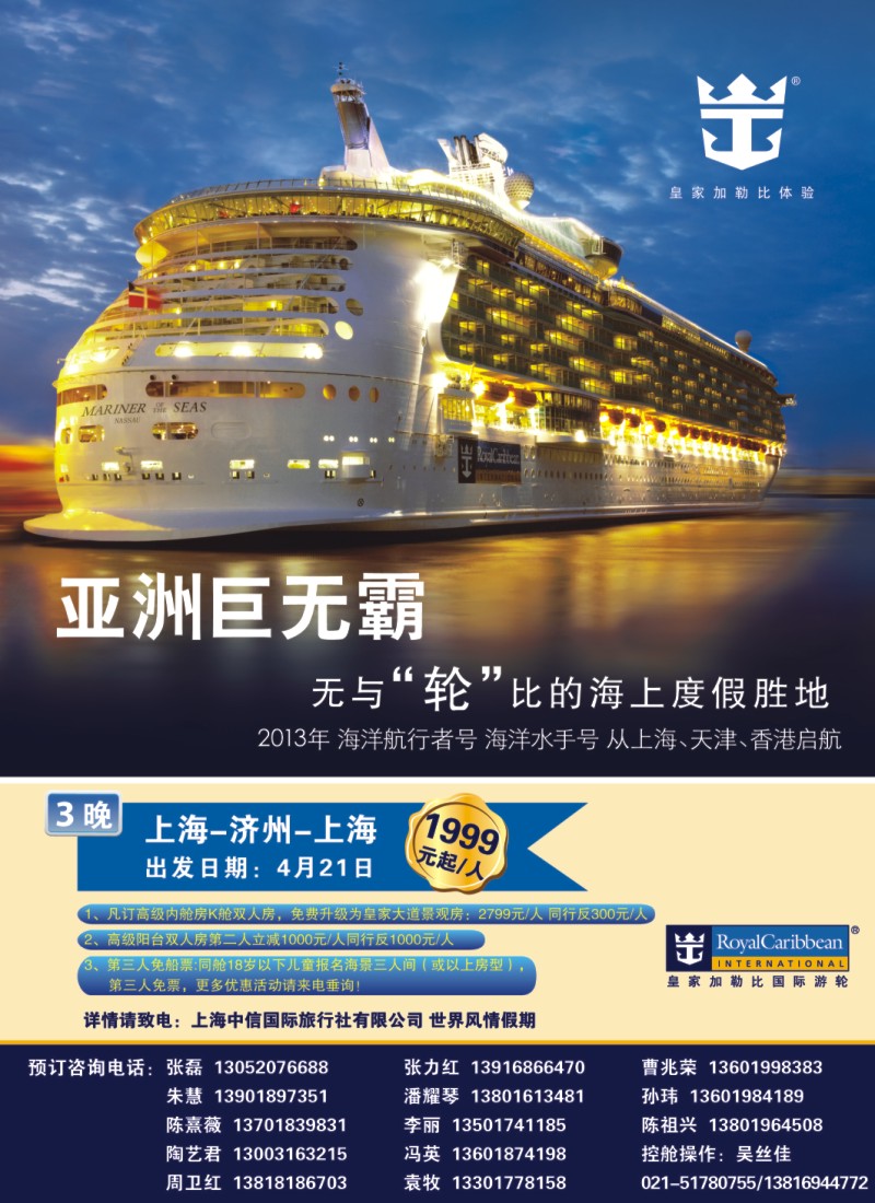 a封二皇家加勒比国际游轮
