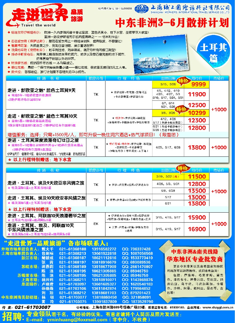 a彩11 职工国旅—中东非洲