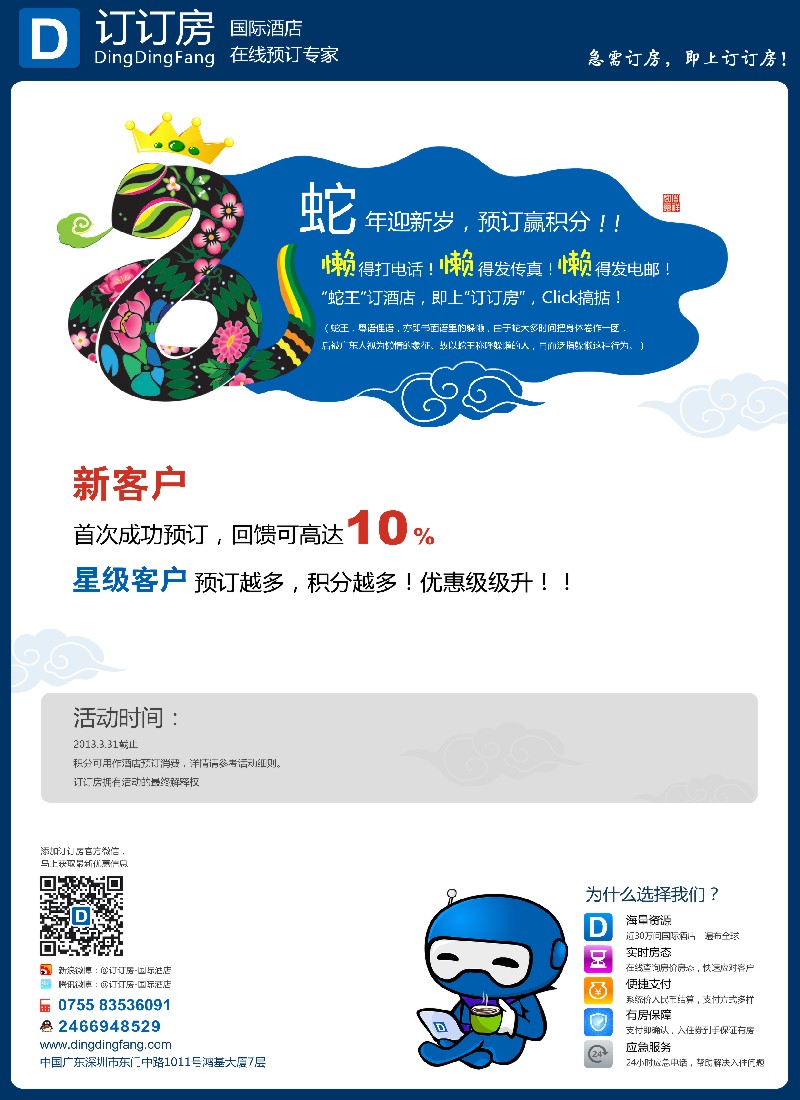 a彩12 订订房-国际酒店在线预订专家