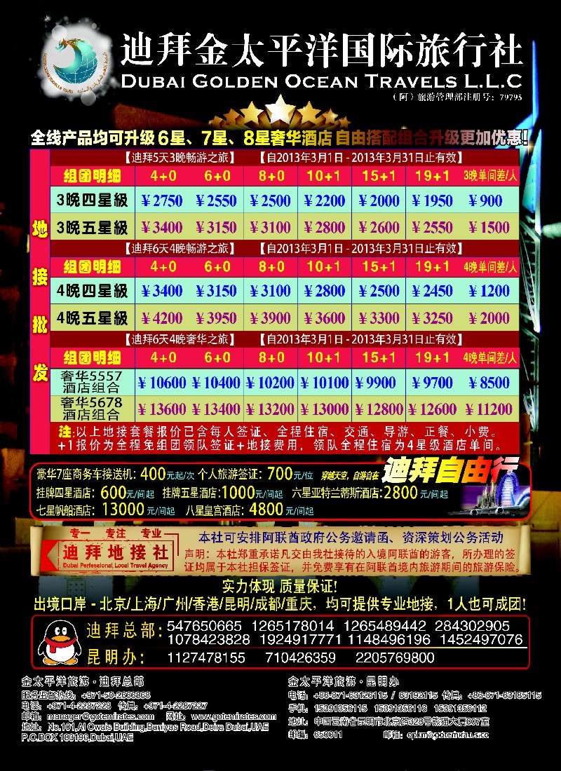 a彩19 迪拜金太平洋国际旅行社