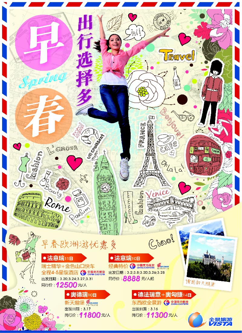 a彩2 全景旅游