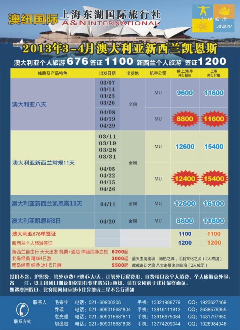 a拉页2 澳纽国际-澳新专线批发