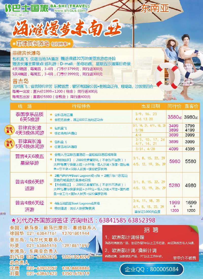 b彩10 上海巴士国旅-出境线