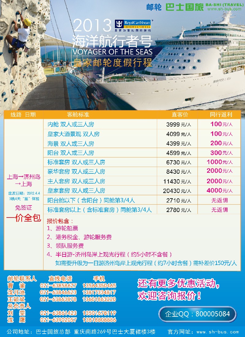 b彩13 上海巴士国旅-出境线