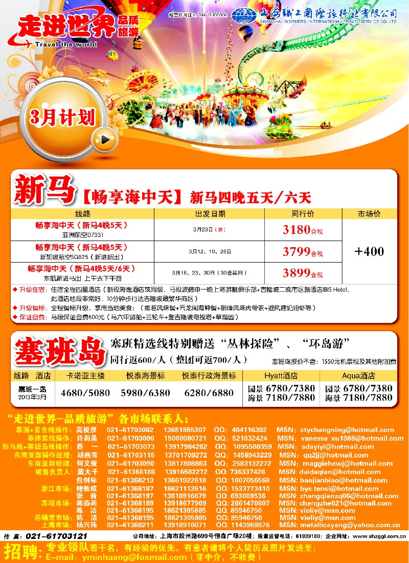 b彩19 职工国旅—东南亚