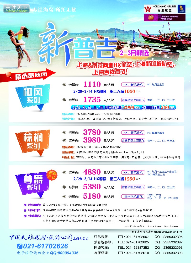 b彩31 美胜假期