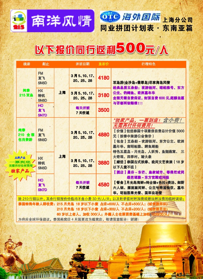 b彩6 412期 刘新华 上海南洋风情