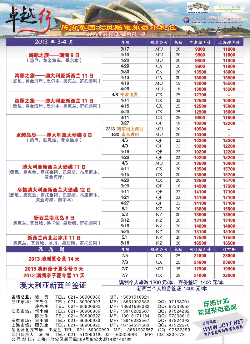 a彩1 卓越行-澳新线最新计划