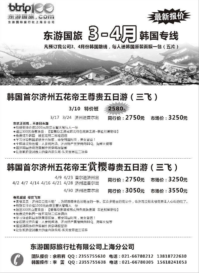 b10 东游假期－－日韩线路