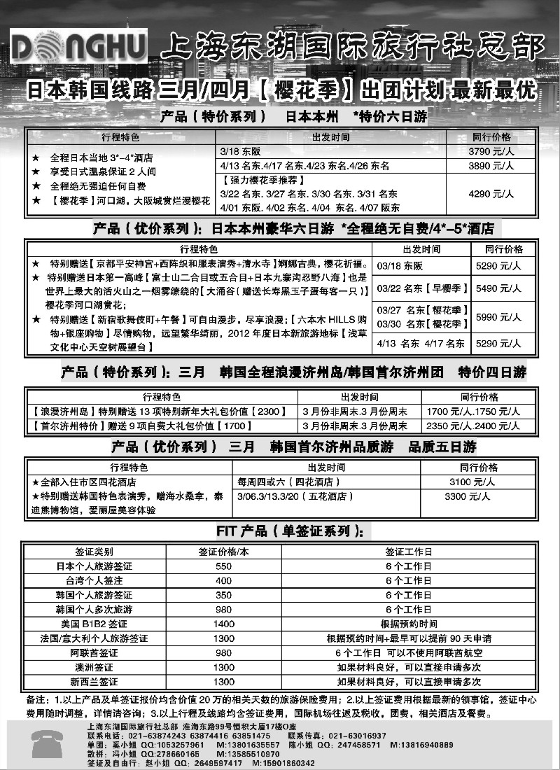 b11 上海东湖国际旅行社总部