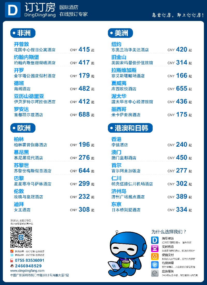 a彩13 订订房-国际酒店在线预订专家