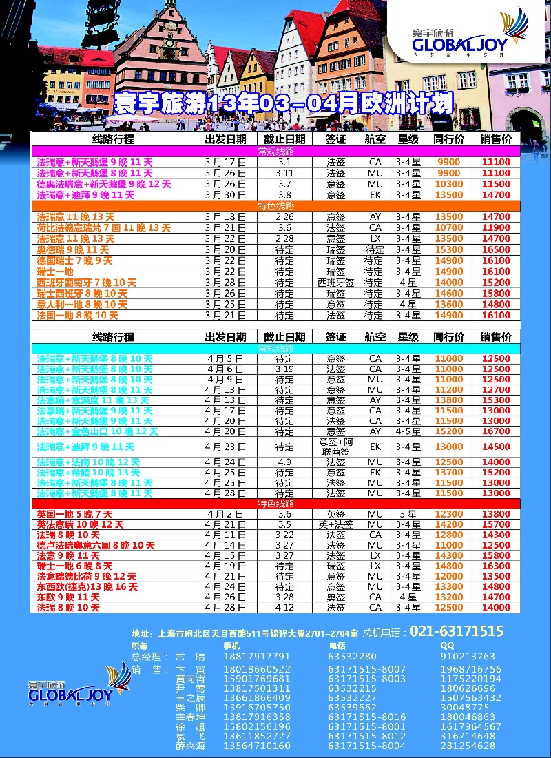 a彩16 寰宇风情
