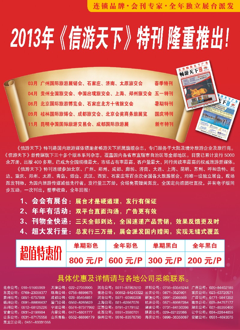 a彩18 信游天下2013会刊