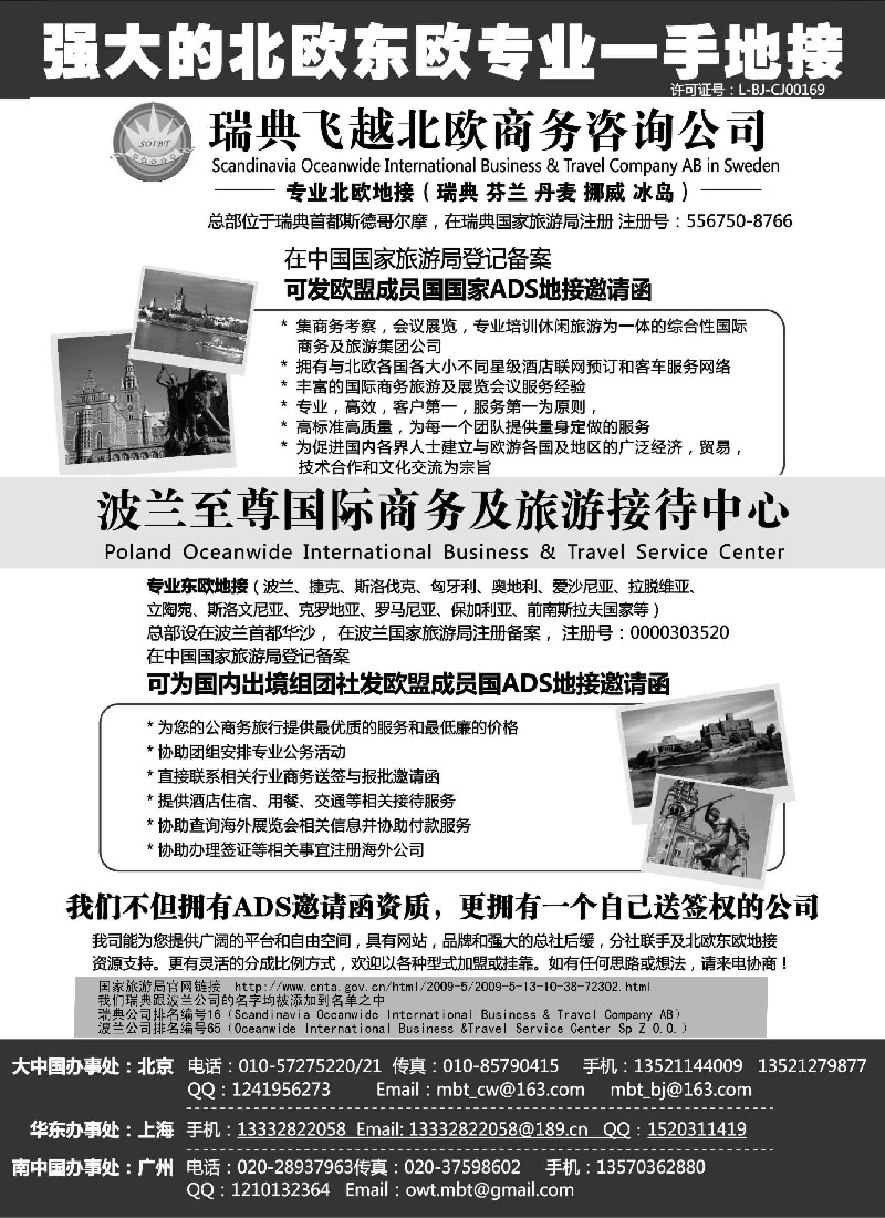 a彩23 北京至尊之旅国际旅行社有限公司