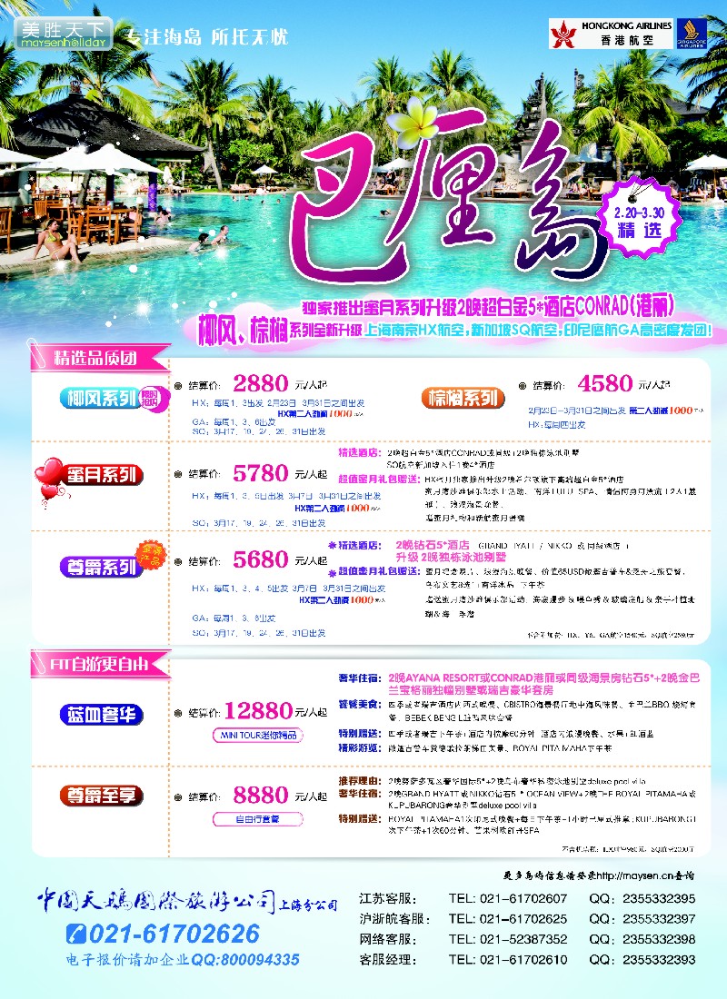 b彩30 美胜假期
