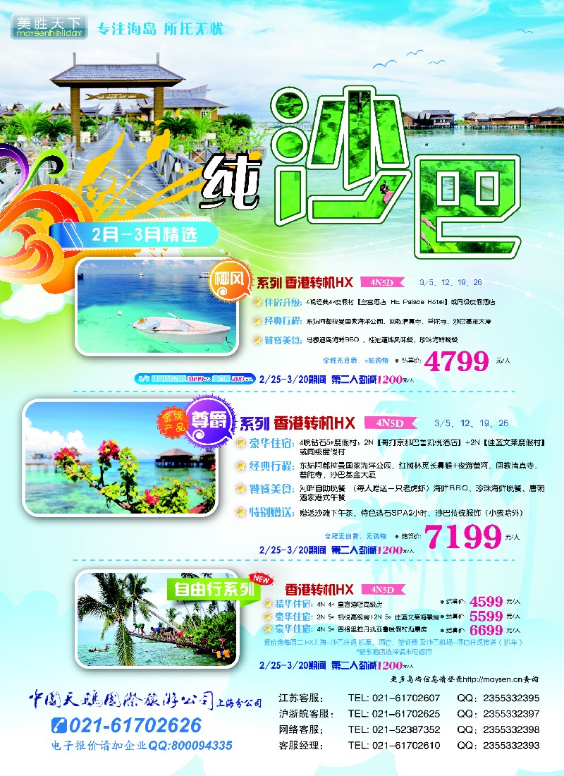 b彩33 美胜假期