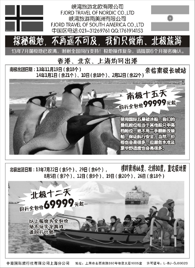 a1 南北极地旅游