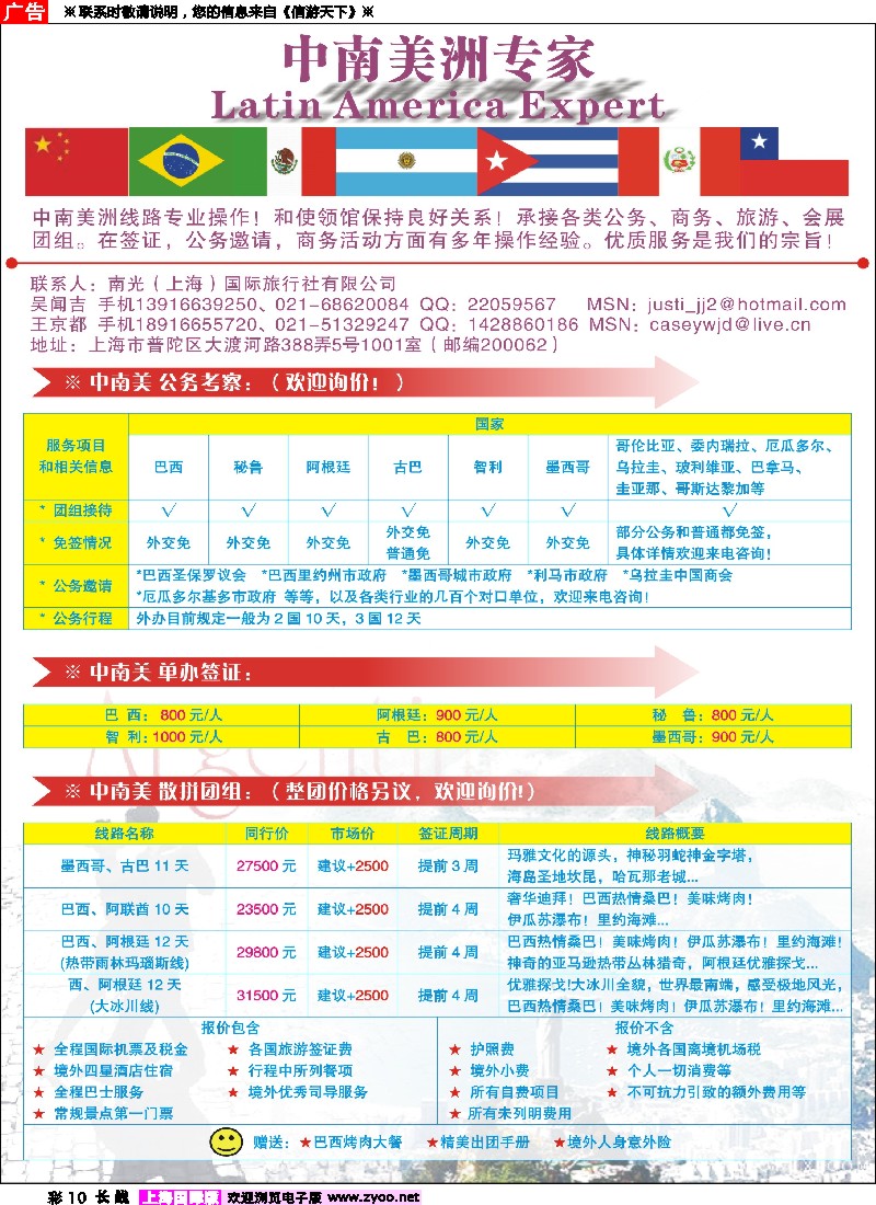 a彩10  南光（上海）国际旅行社有限公司