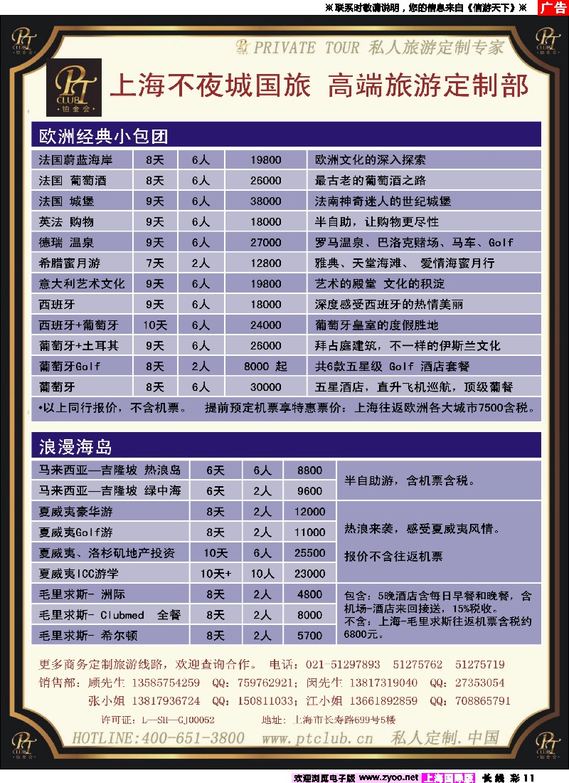 a彩11 上海不夜城国旅—高端旅游定制部