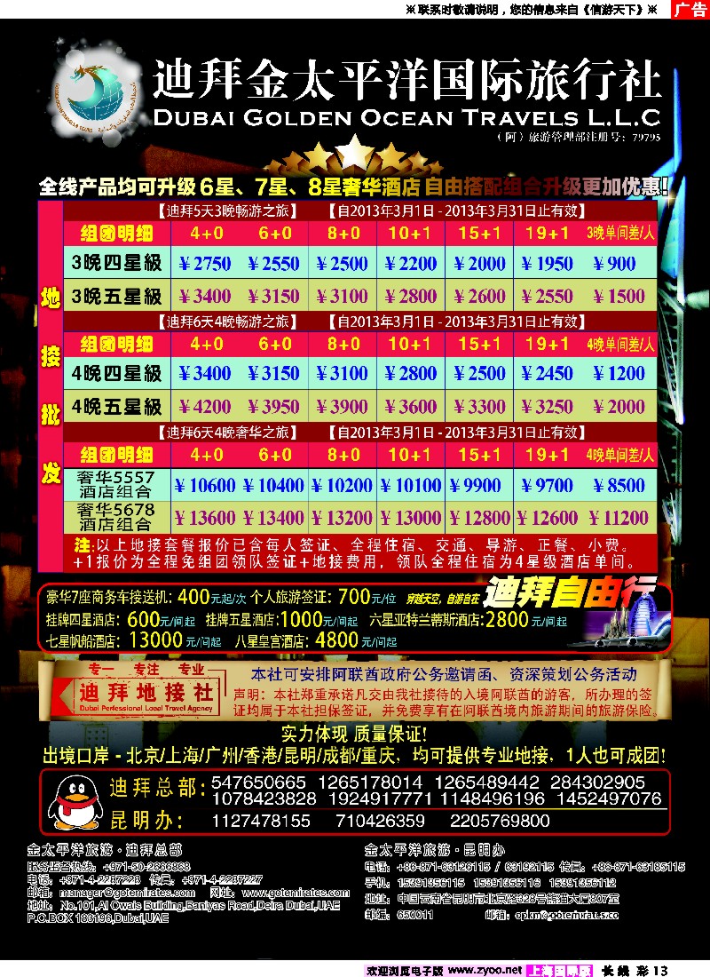 a彩13 迪拜金太平洋国际旅行社