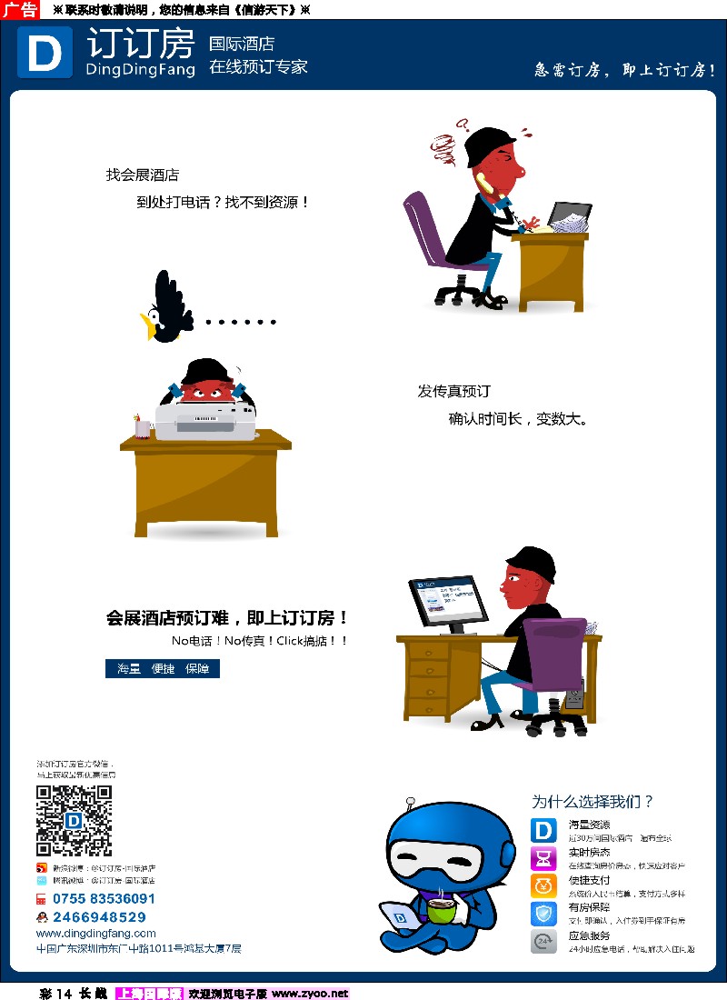 a彩14  订订房-国际酒店在线预订专家