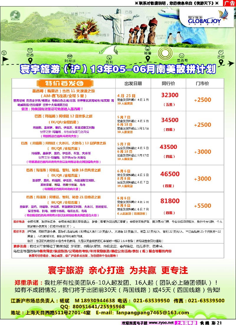 a彩21 寰宇风情